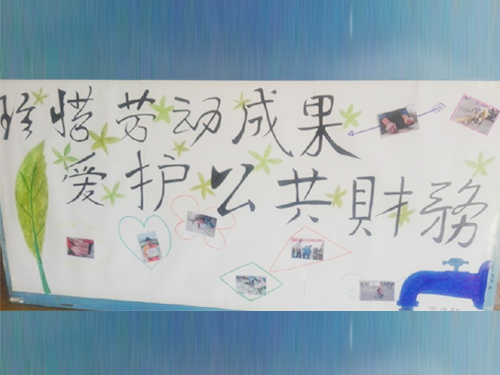 更加懂得珍惜物品，更加懂得愛護公共財務