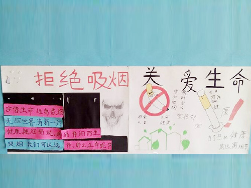拒絕吸煙，珍愛生命