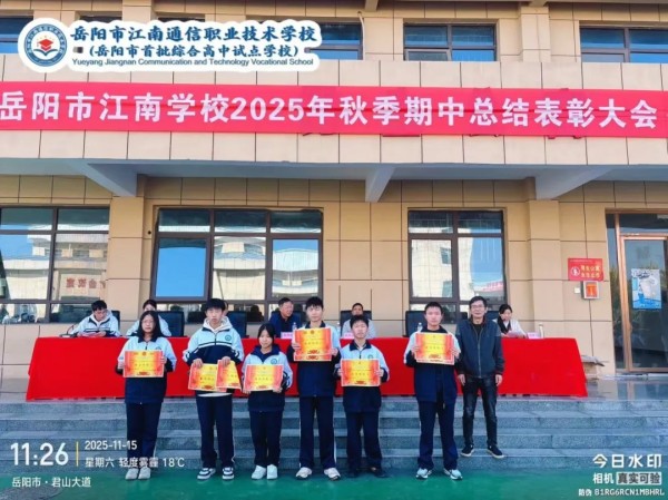 岳陽市江南通信職業(yè)技術學校有限公司,岳陽江南學校,岳陽江南通信學校,岳陽職業(yè)學校