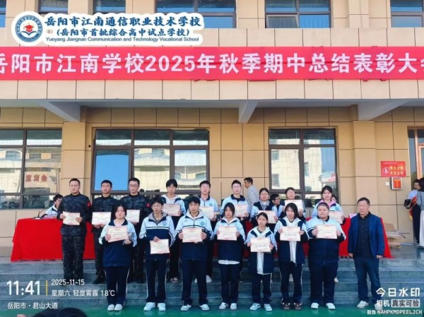 岳陽市江南通信職業(yè)技術學校有限公司,岳陽江南學校,岳陽江南通信學校,岳陽職業(yè)學校