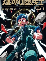 绝世武神 海报